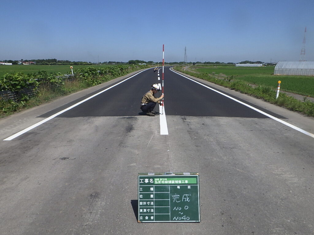 弘前柏線舗装補修工事