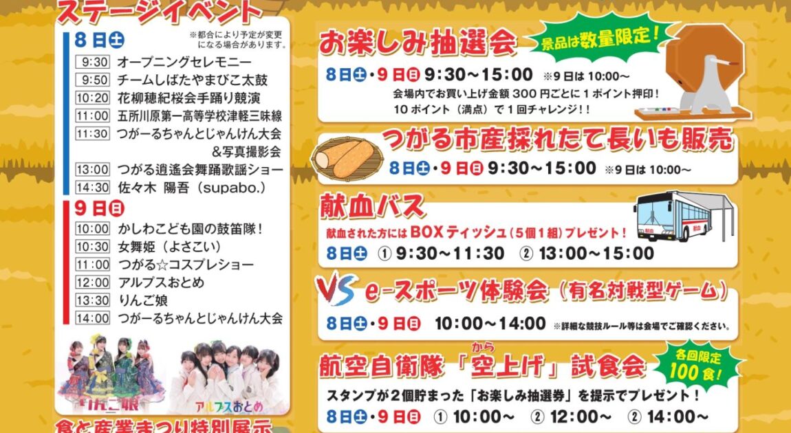 食と産業まつり