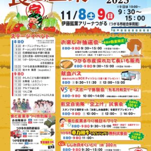 食と産業まつり