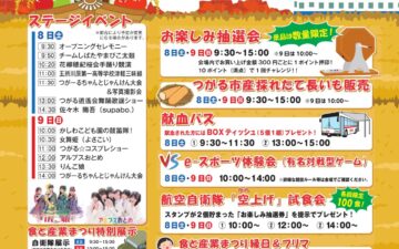 食と産業まつり