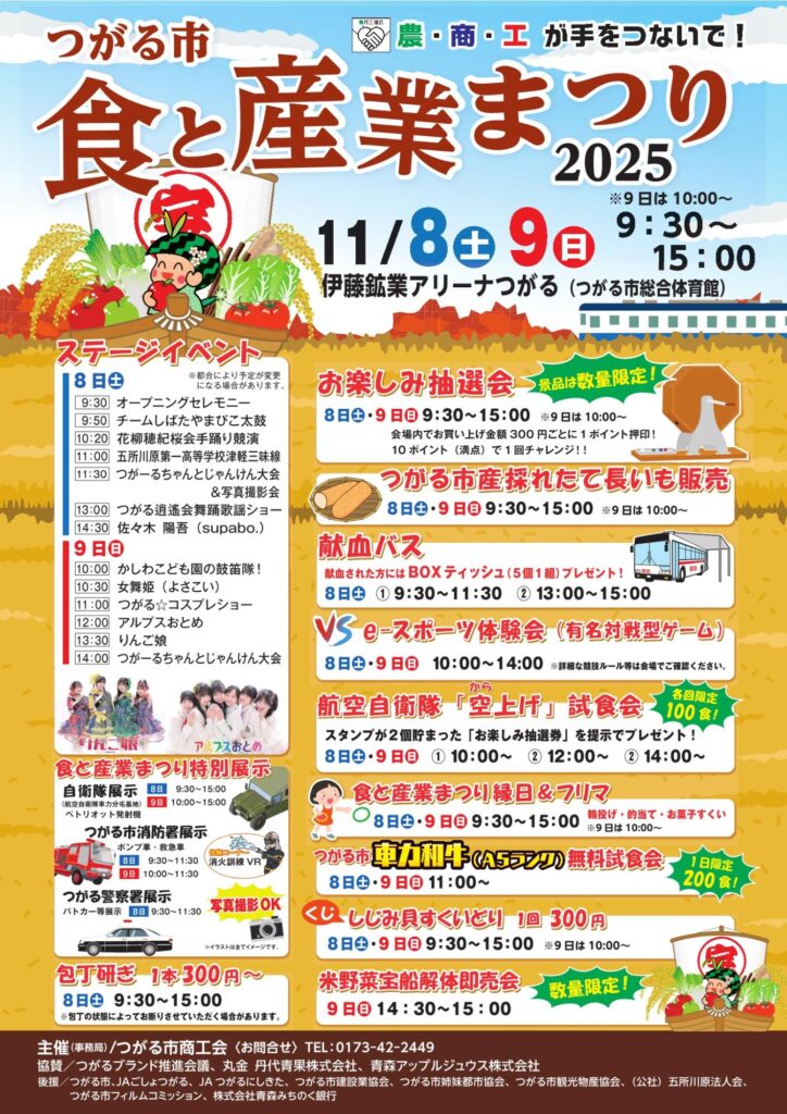 食と産業まつり