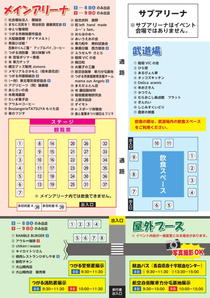 食と産業まつり