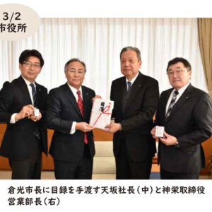 伊藤鉱業｜防犯ブザーを寄贈