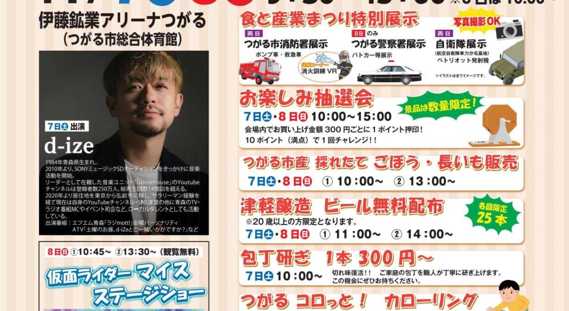 つがる市食と産業まつり
