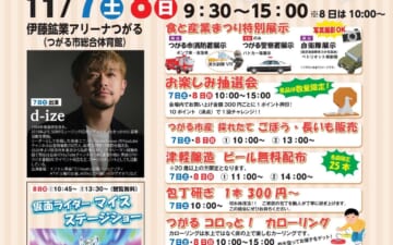 つがる市食と産業まつり