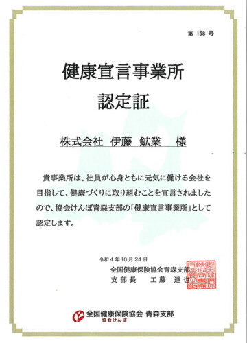 伊藤鉱業
